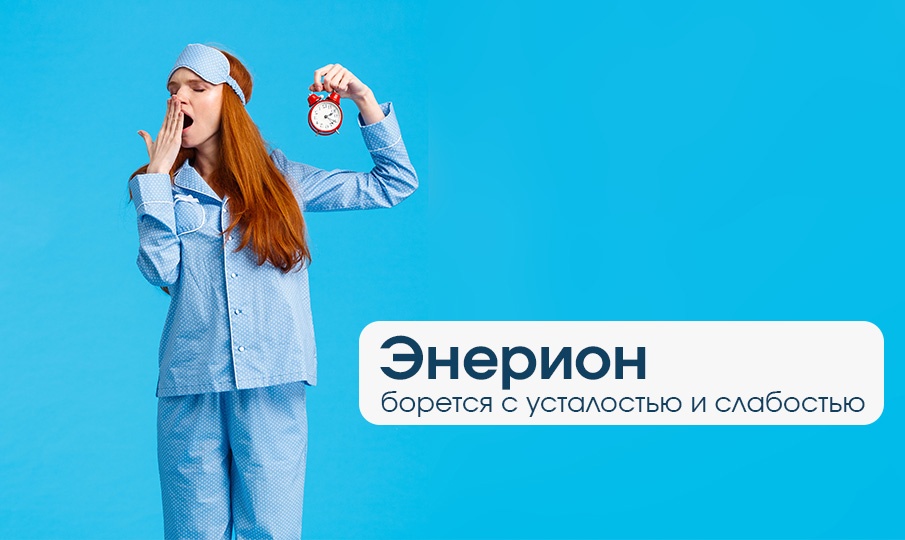 изображение статьи Энерион показания для применения