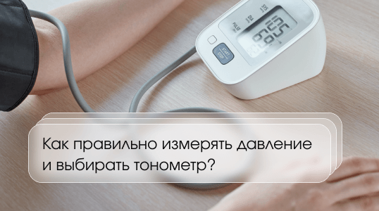 изображение статьи Как выбрать тонометр?