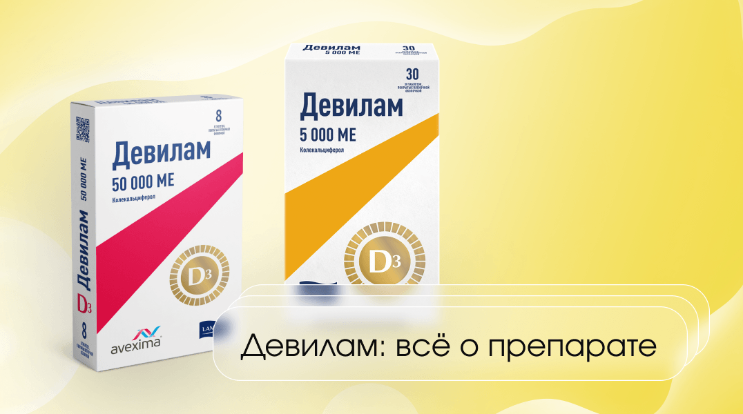 изображение статьи Девилам инструкция по применению