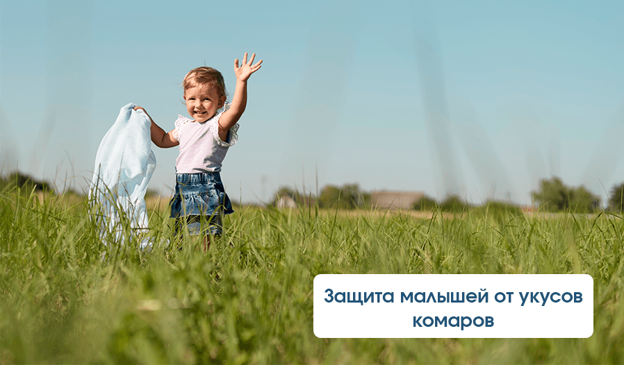 изображение статьи Как защитить ребенка от укусов комаров