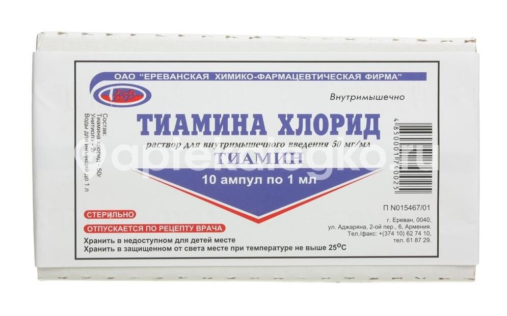 Изображение Тиамина хлорид 50мг./мл. 10шт. раствор для внутримышечного введения 1мл ампула Тиамина Хлорид 50мг./мл. 10шт. раствор для внутримышечного введения 1мл ампула ЕРЕВАНСКАЯ ХФФ