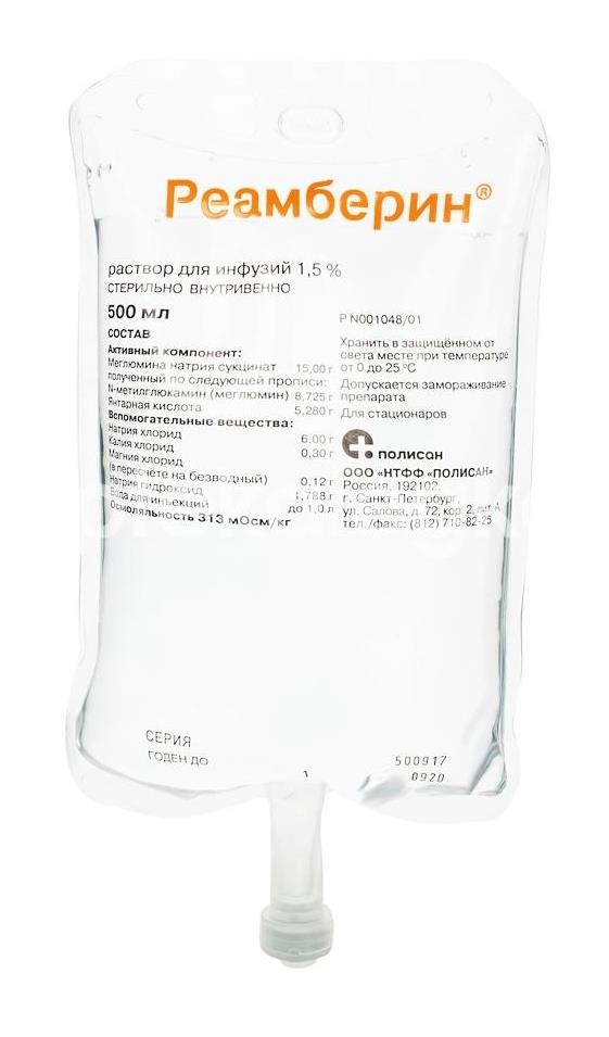 Изображение Реамберин 1,5% 500мл. №20 р - р для инф. фл. /полисан/ РЕАМБЕРИН 1,5% 500МЛ. №20 Р - Р ДЛЯ ИНФ. ФЛ. /ПОЛИСАН/ ПОЛИСАН НТФ