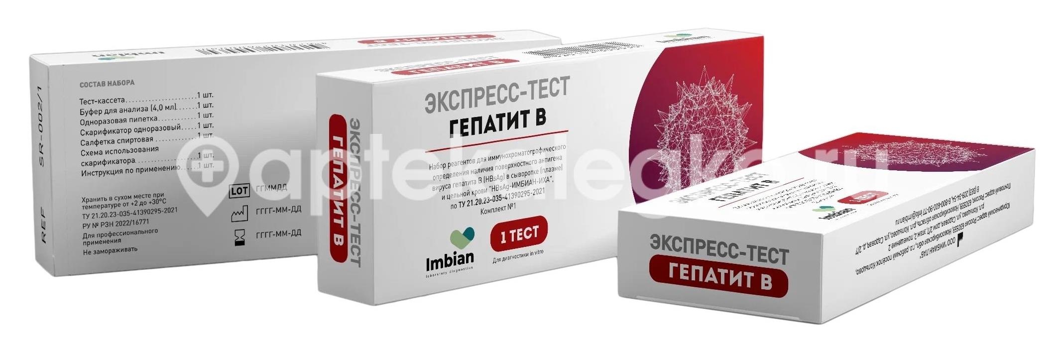 Изображение Набор реагентов экспресс - тест для иммунохр.опред.антигена вир. гепатита в (hbsag) в сыворотке (плазме), цельной крови комп.№1 №1 НАБОР РЕАГЕНТОВ ЭКСПРЕСС - ТЕСТ ДЛЯ ИММУНОХР.ОПРЕД.АНТИГЕНА ВИР. ГЕПАТИТА В (HBSAG) В СЫВОРОТКЕ (ПЛАЗМЕ), ЦЕЛЬНОЙ КРОВИ КОМП.№1 №1 ИМБИАН ЛАБ