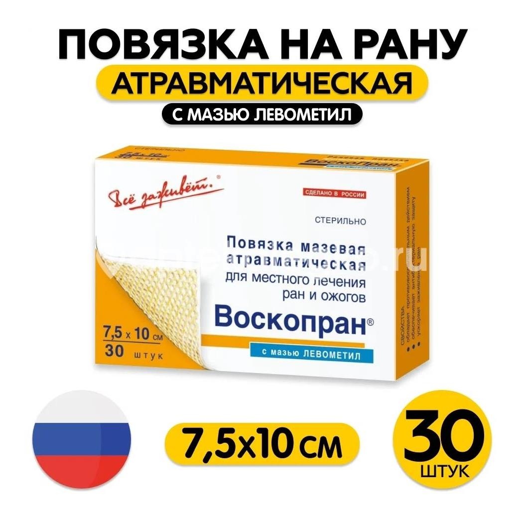 Воскопран 7,5х10см №30 повязка Воскопран 7,5х10см №30 повязка - 1