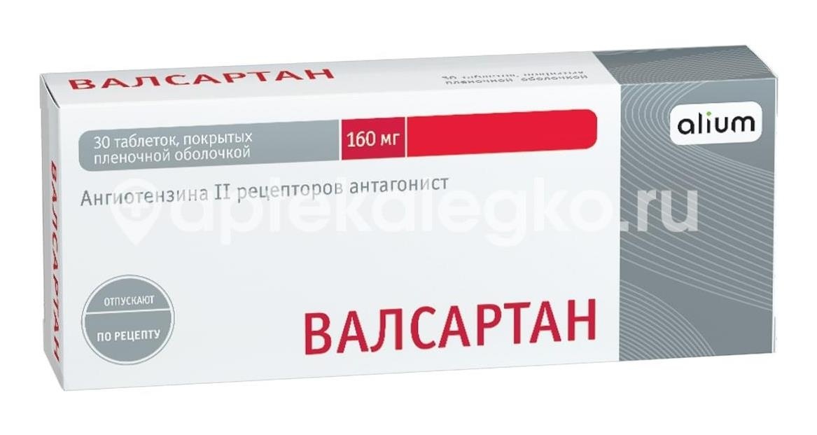 Валсартан алиум 160мг. 30шт. таблетки покрытые пленочной оболочкой Валсартан алиум 160мг. 30шт. таблетки покрытые пленочной оболочкой - 1