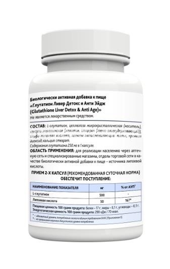 Risingstar глутатион ливер детокс и анти эйдж 60 шт капсулы Risingstar глутатион ливер детокс и анти эйдж 60 шт капсулы - 2
