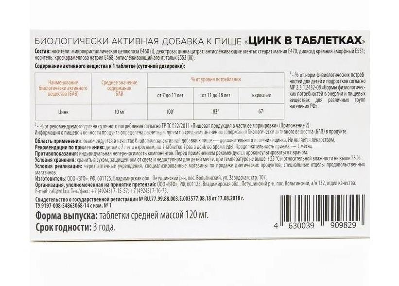 Здравсити цинк 50шт таблетки Здравсити цинк 50шт таблетки - 3