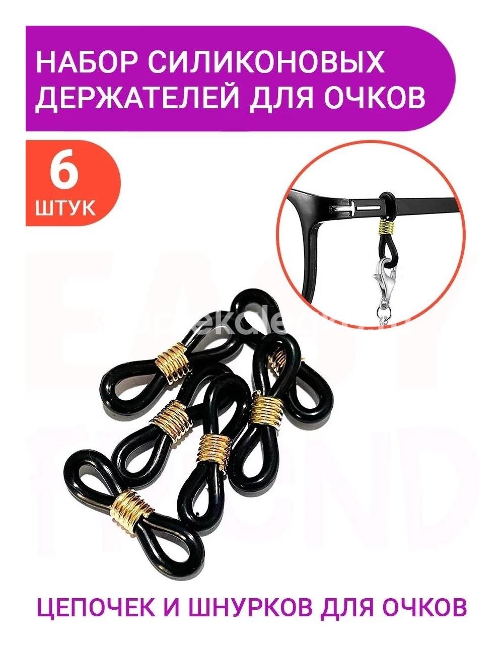 Изображение Цепочка для очков декор. 5454 - 550 1/12 ЦЕПОЧКА ДЛЯ ОЧКОВ ДЕКОР. 5454 - 550 1/12 КИТАЙ