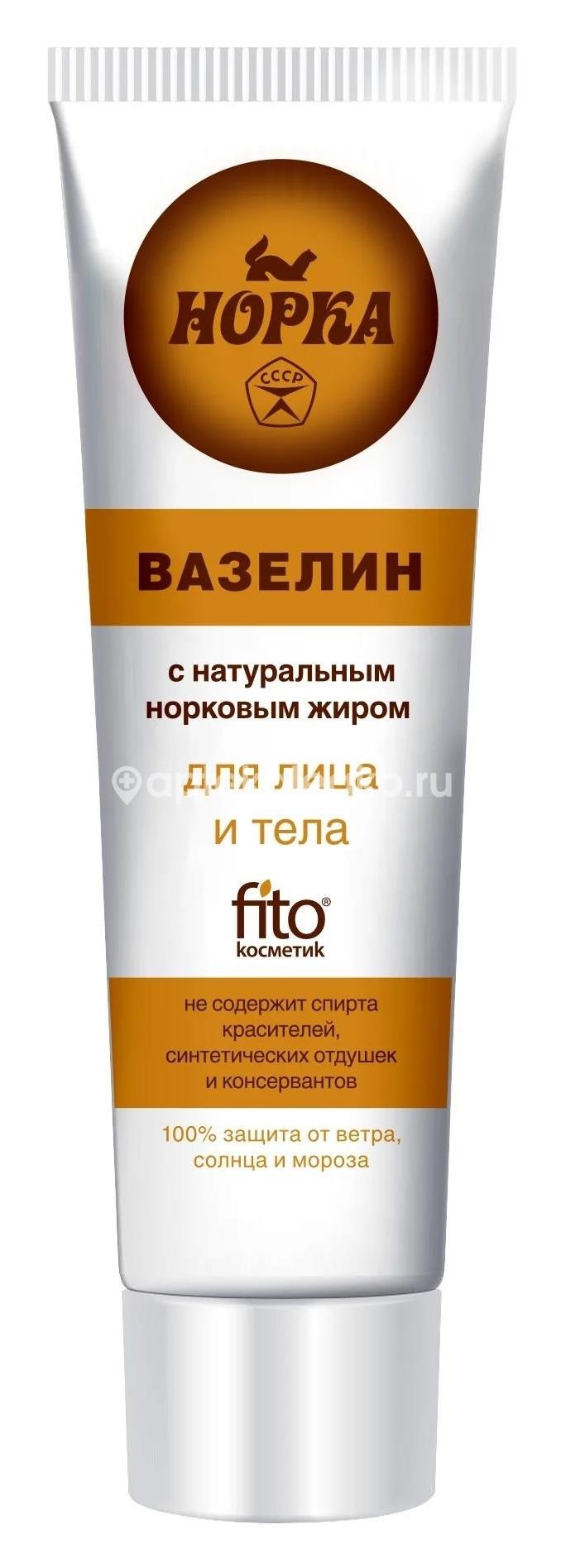 Изображение Норка вазелин косметич. 45мл. туба НОРКА ВАЗЕЛИН КОСМЕТИЧ. 45МЛ. ТУБА Фитокосметик ООО