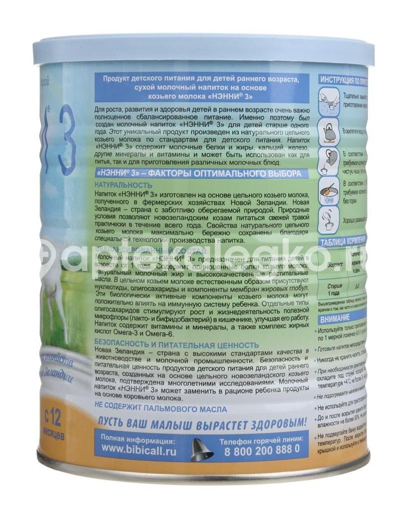 Нэнни - 3 молочная смесь 400г. с 1года Нэнни - 3 молочная смесь 400г. с 1года - 2