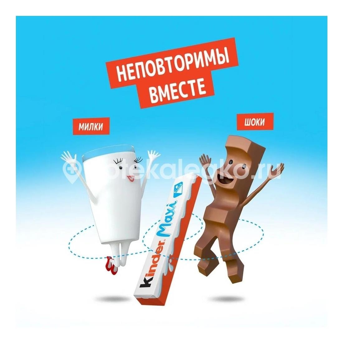 Изображение Киндер макси 21,0г. КИНДЕР МАКСИ 21,0Г. ФЕРРЕРО