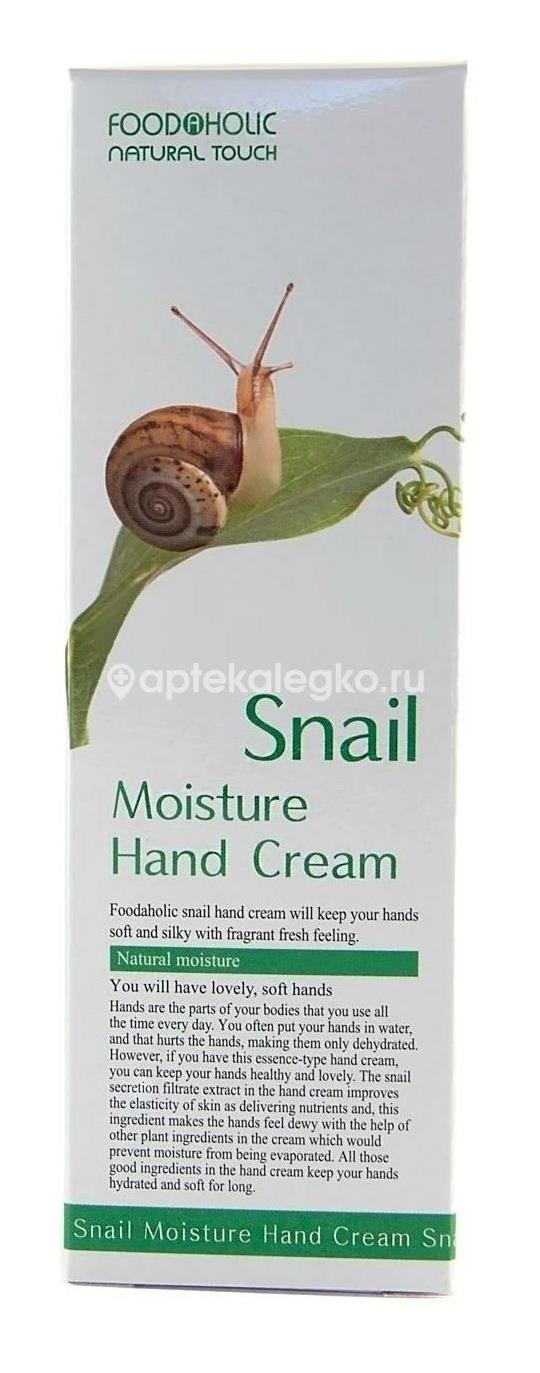 Изображение Крем для рук foodaholic snail увлажняющий с муцином улитки 100 мл 602264 КРЕМ ДЛЯ РУК FOODAHOLIC SNAIL УВЛАЖНЯЮЩИЙ С МУЦИНОМ УЛИТКИ 100 МЛ 602264 BELOVE CO LTD