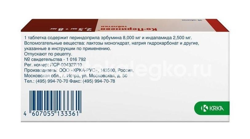 Ко - перинева 2,5мг. + 8мг. 30шт. таблетки Ко - перинева 2,5мг. + 8мг. 30шт. таблетки - 4