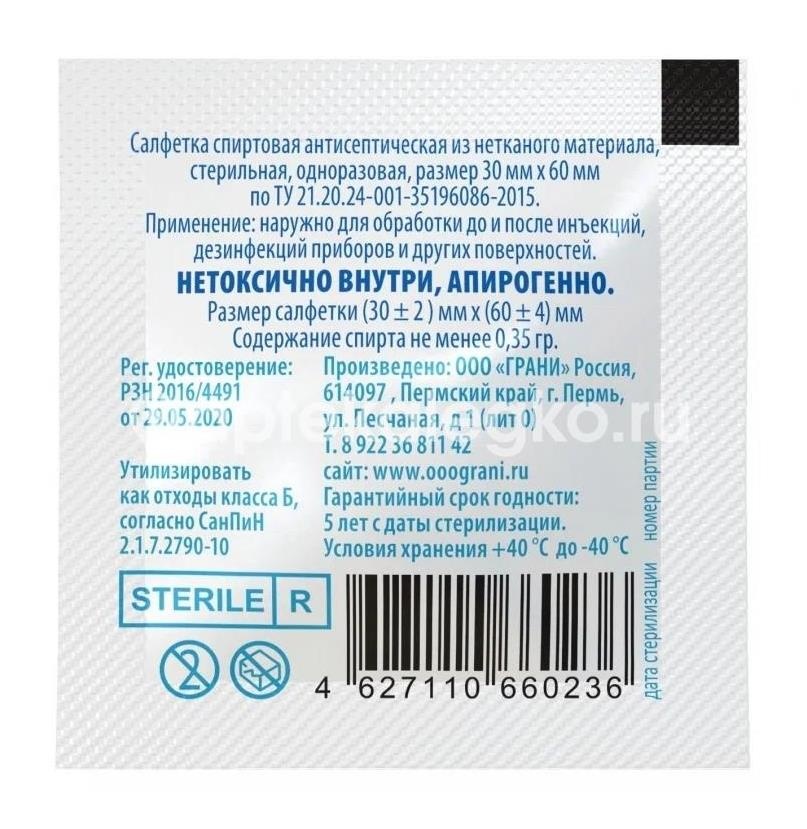 Изображение Салфетки спиртовые грани 30х60 №20 коробка САЛФЕТКИ СПИРТОВЫЕ ГРАНИ 30Х60 №20 КОРОБКА ГРАНИ ООО