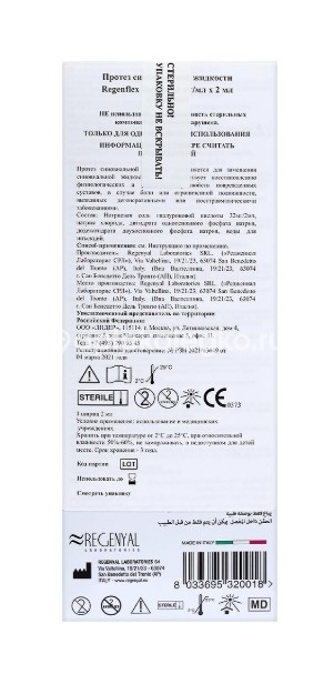 Regenflex starter протез синовиальной жидкости 32мг/мл 2мл 1шт. шприц Regenflex starter протез синовиальной жидкости 32мг/мл 2мл 1шт. шприц - 4