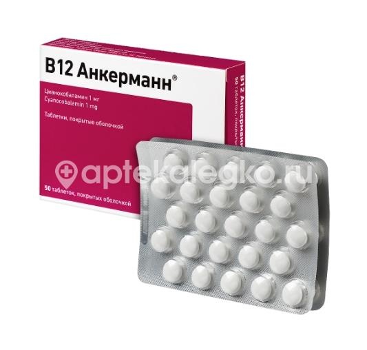 Анкерманн в12 1мг. 50шт. таблетки покрытые оболочкой для внутреннего применения Анкерманн в12 1мг. 50шт. таблетки покрытые оболочкой для внутреннего применения - 3
