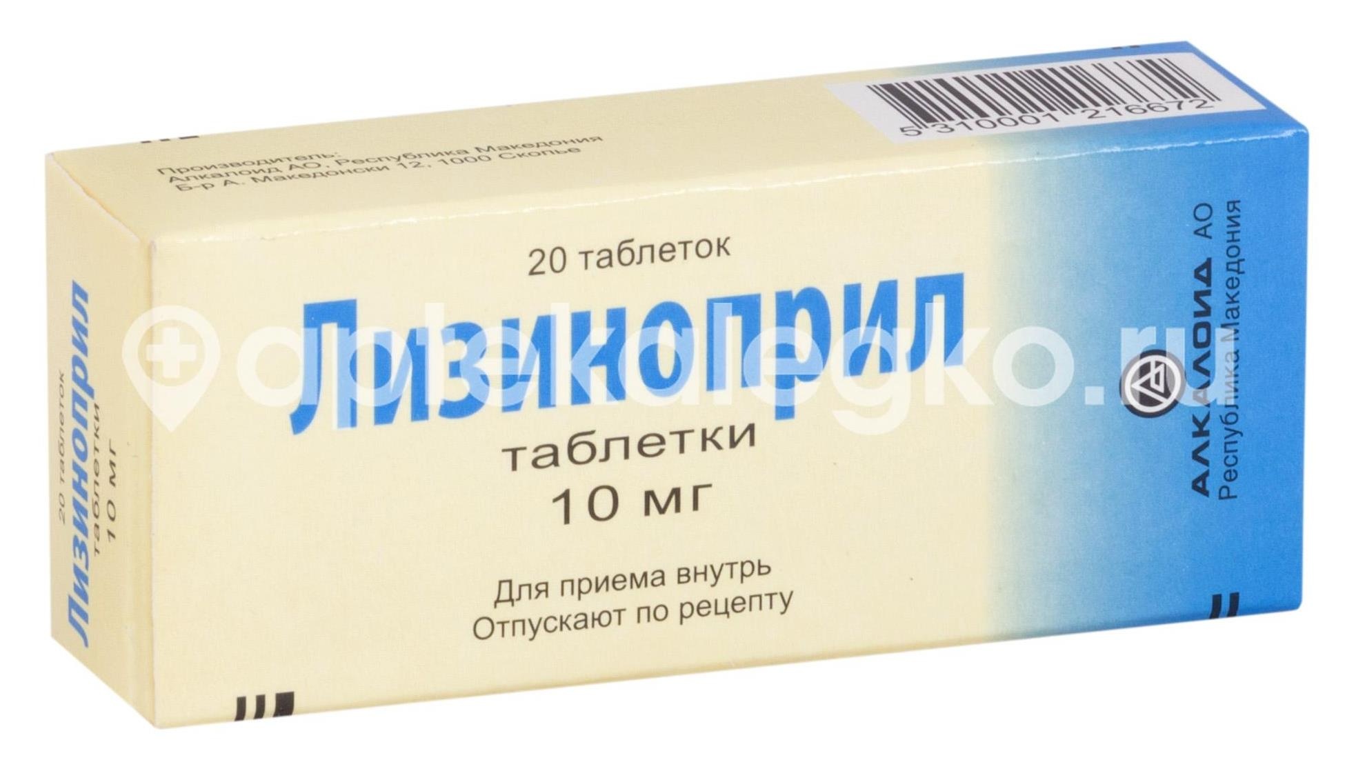 Изображение Лизиноприл 10мг. 20шт. таблетки Лизиноприл 10мг. 20шт. таблетки Алкалоид АО/Макиз-Фарма