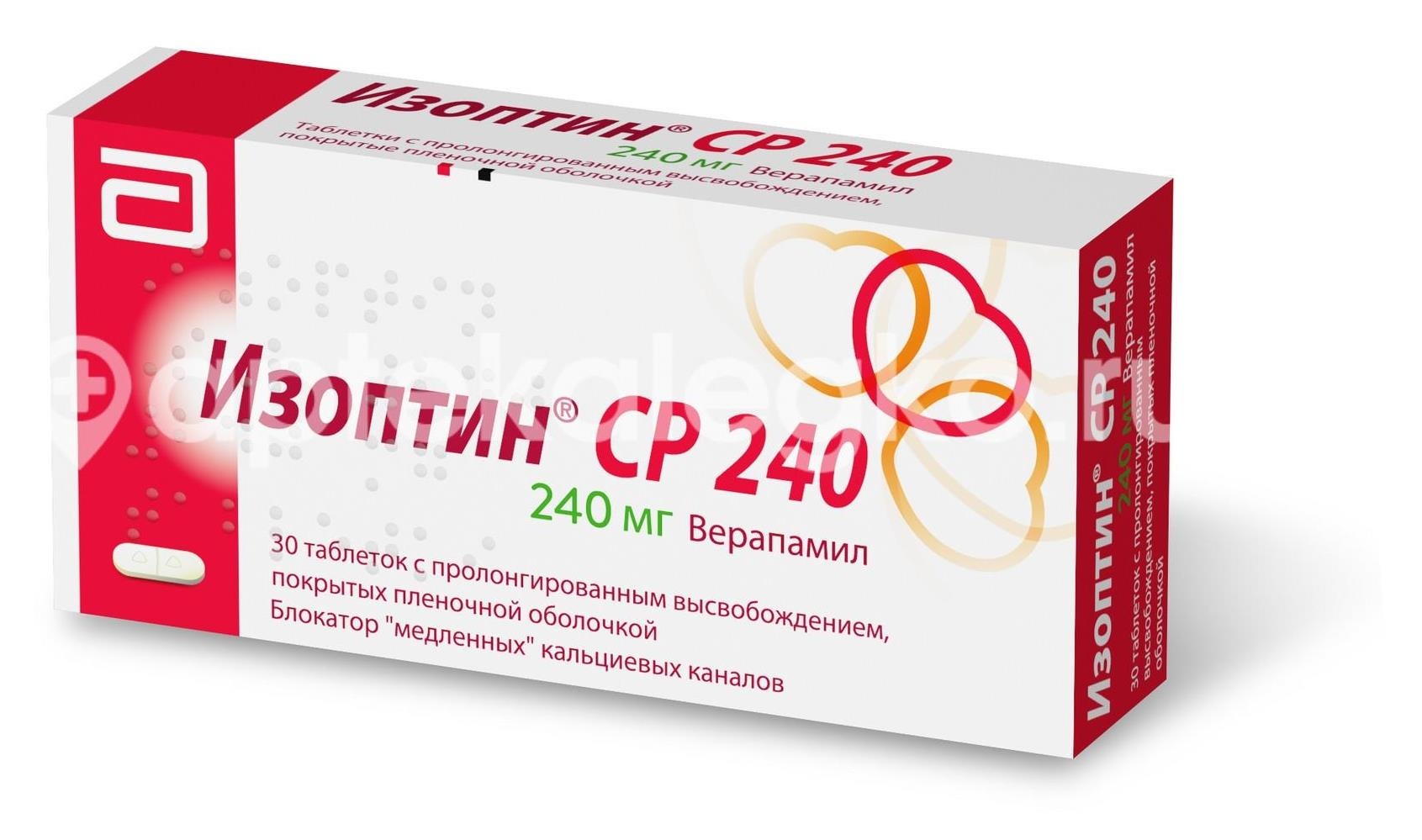 Изображение Изоптин ср 240мг. 30шт. таблетки покрытые пленочной оболочкой Изоптин Ср 240мг. 30шт. таблетки покрытые пленочной оболочкой ЭББОТТ ГмбХ и Ко КГ ( ABBOT )