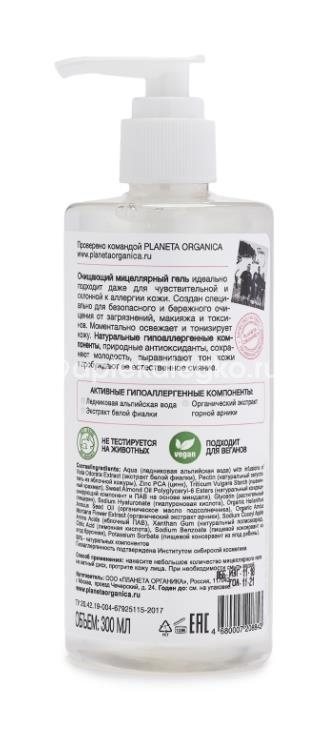 Planeta organica pure мицеллярный гель для умывания свежесть и комфорт 300мл Planeta organica pure мицеллярный гель для умывания свежесть и комфорт 300мл - 2