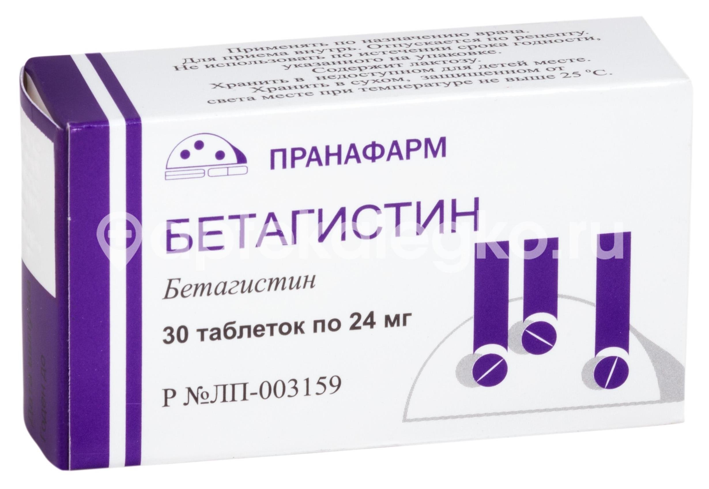 Бетагистин 24мг. 30шт. таблетки Бетагистин 24мг. 30шт. таблетки - 1