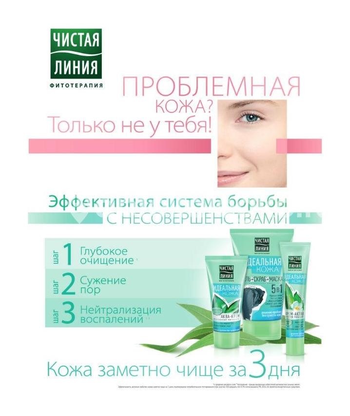 Чистая линия идеальная кожа космет.средство 5в1 120мл. Чистая линия идеальная кожа космет.средство 5в1 120мл. - 3