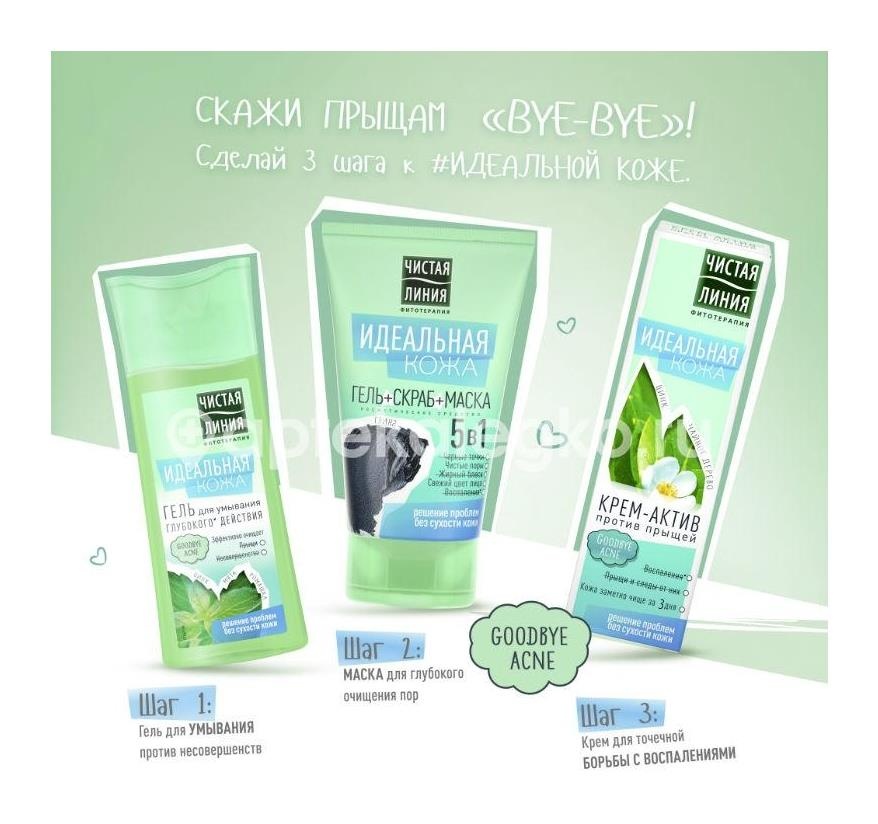 Чистая линия идеальная кожа космет.средство 5в1 120мл. Чистая линия идеальная кожа космет.средство 5в1 120мл. - 4