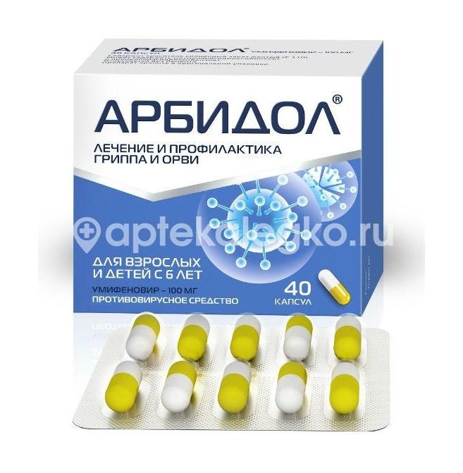 Арбидол 100мг. 40шт. капсулы Арбидол 100мг. 40шт. капсулы - 3