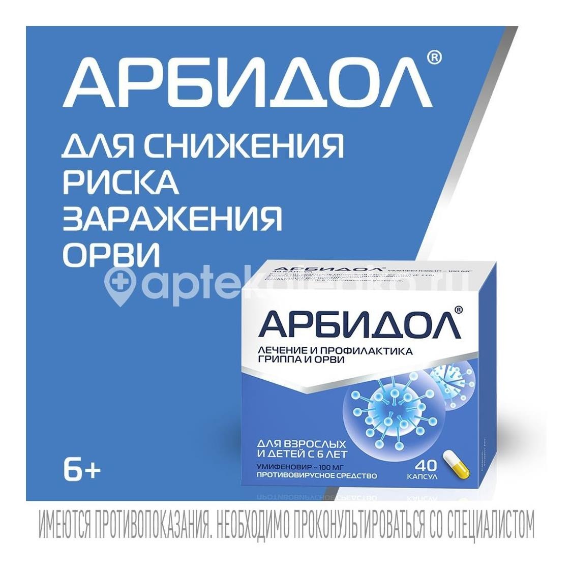 Арбидол 100мг. 40шт. капсулы Арбидол 100мг. 40шт. капсулы - 4