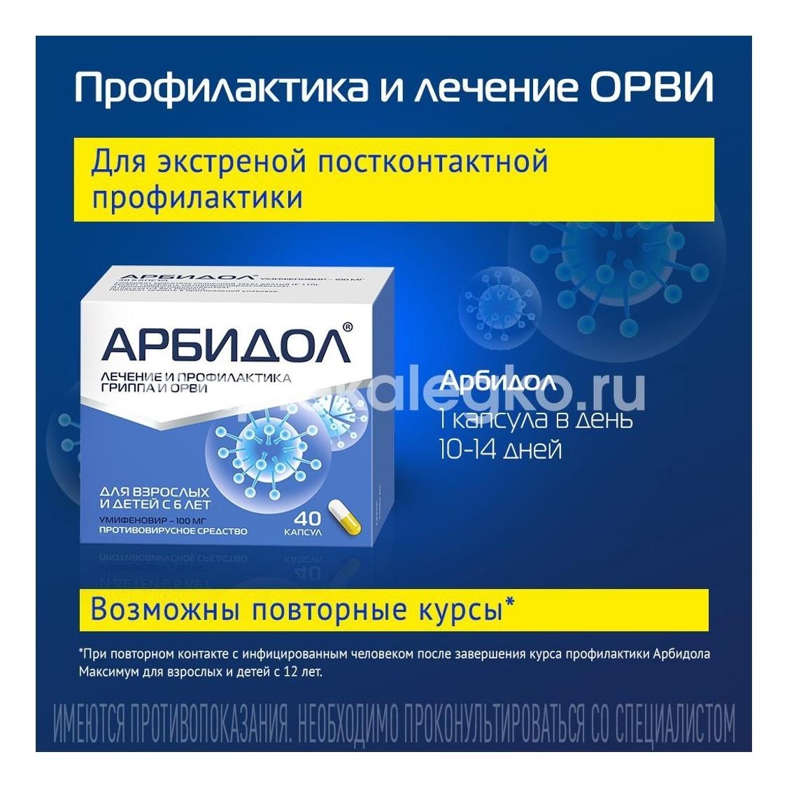 Арбидол 100мг. 40шт. капсулы Арбидол 100мг. 40шт. капсулы - 7