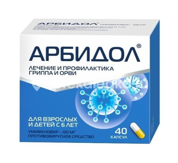 Арбидол 100мг. 40шт. капсулы Арбидол 100мг. 40шт. капсулы - 1
