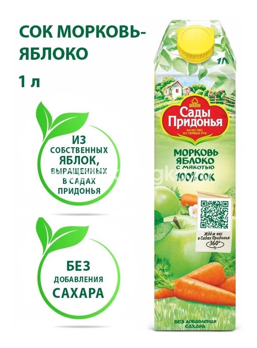 Изображение Сады придонья сок 1л. яблоко + морковь (нектар) САДЫ ПРИДОНЬЯ СОК 1Л. ЯБЛОКО + МОРКОВЬ (НЕКТАР) ПРИДОНЬЕ АПК ОАО