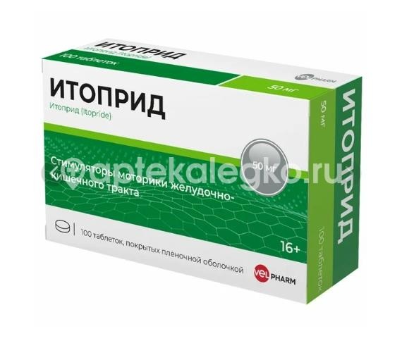 Итоприд 50мг 100шт. таблетки покрытые пленочной оболочкой Итоприд 50мг 100шт. таблетки покрытые пленочной оболочкой - 1