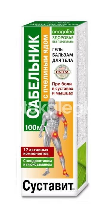 Изображение Суставит гель - бальзам для тела пчелин.яд + сабельник 125мл. СУСТАВИТ ГЕЛЬ - БАЛЬЗАМ ДЛЯ ТЕЛА ПЧЕЛИН.ЯД + САБЕЛЬНИК 125МЛ. ДАНА И К
