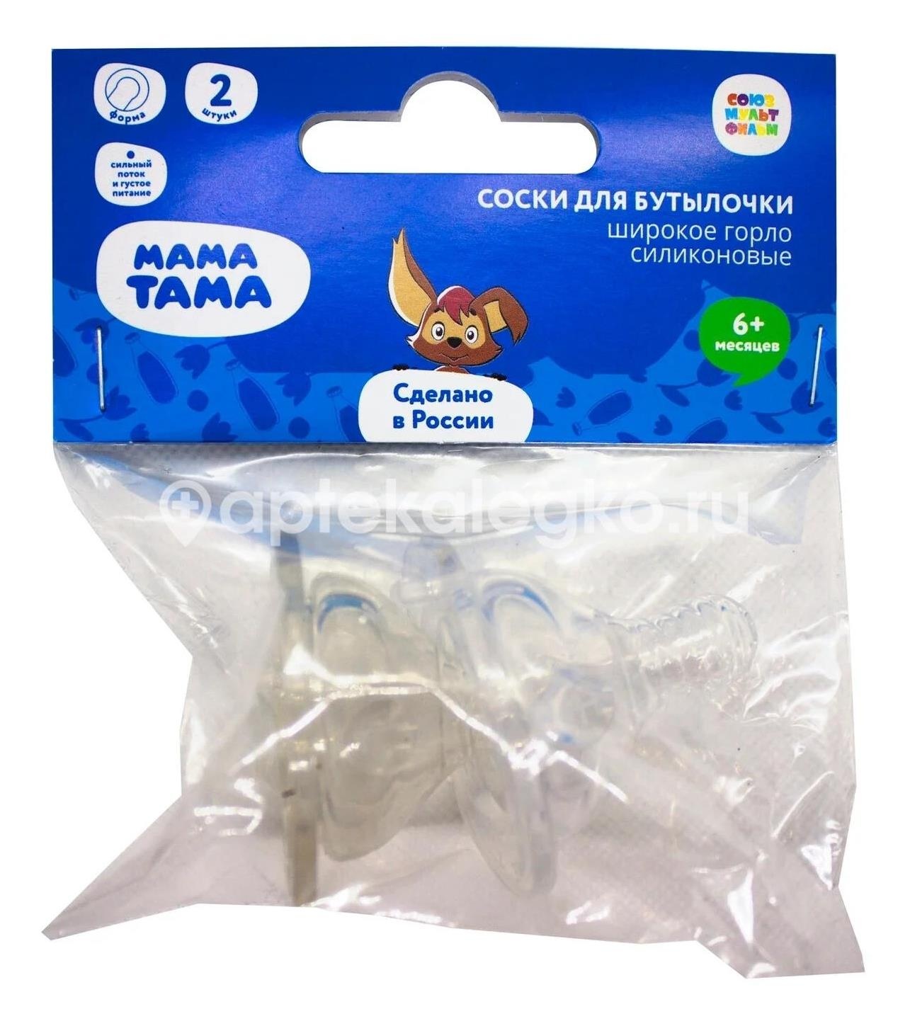 Мама тама соска силик. для бут широк. горло сильный поток густое питание 6 + №2 /арт. мт/008/ Мама тама соска силик. для бут широк. горло сильный поток густое питание 6 + №2 /арт. мт/008/ - 4