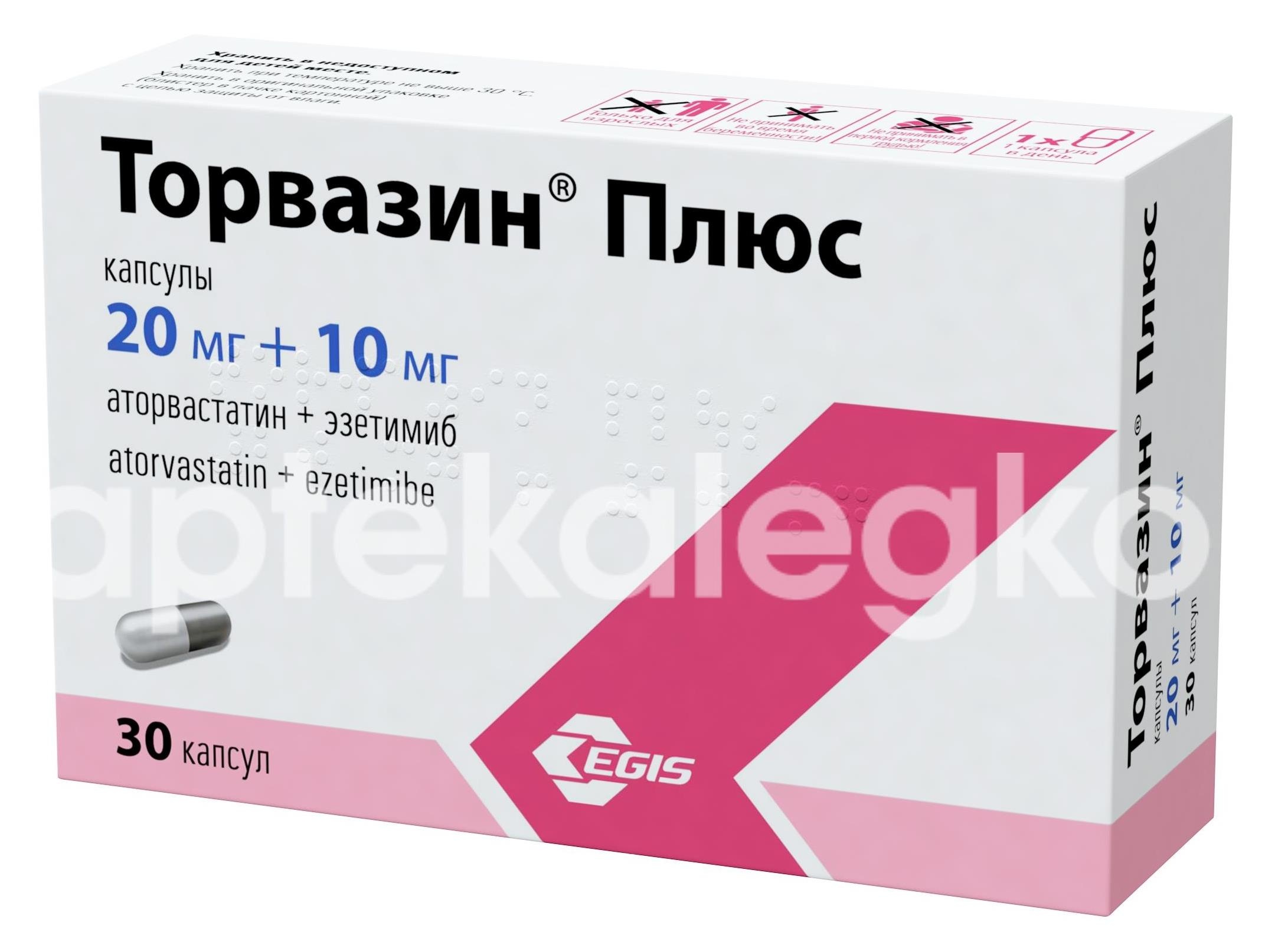 Торвазин плюс 20мг. + 10мг. 30шт. капсулы Торвазин плюс 20мг. + 10мг. 30шт. капсулы - 2
