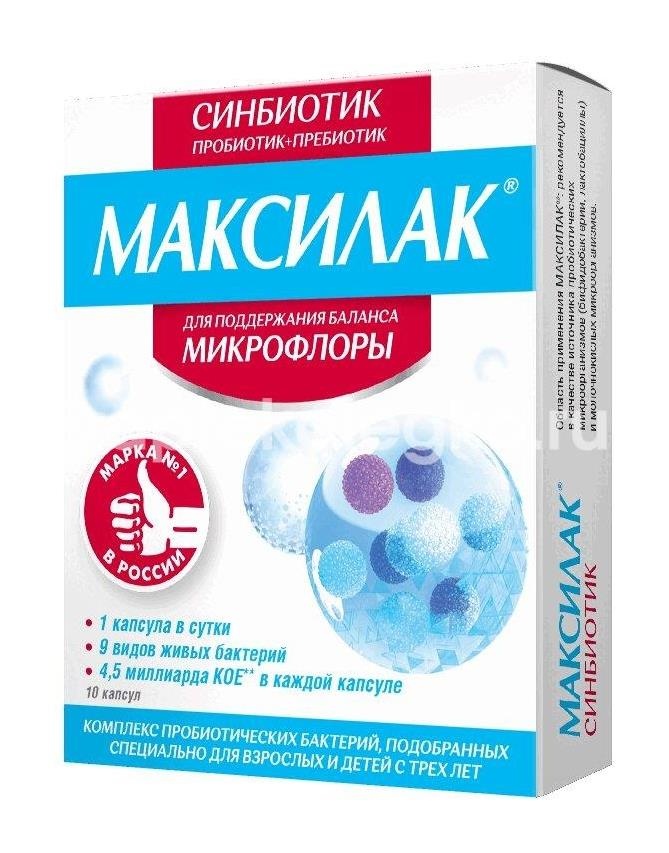 Максилак 10шт. капсулы Максилак 10шт. капсулы - 1