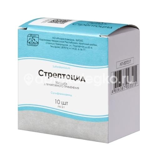 Стрептоцид 10шт. порошок для наружного применения 2г. Стрептоцид 10шт. порошок для наружного применения 2г. - 3