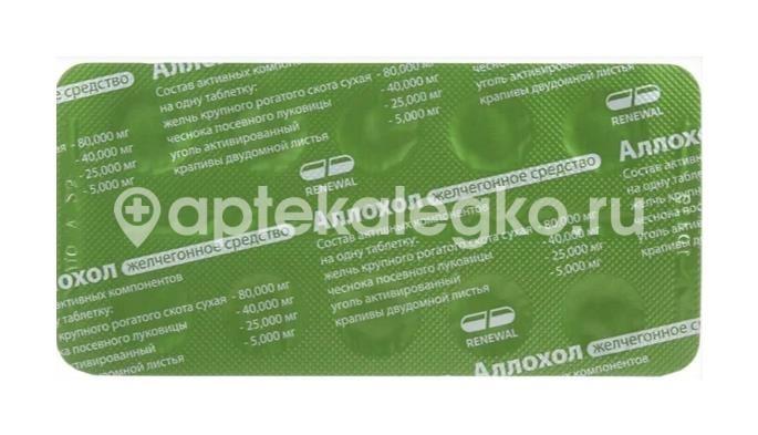 Аллохол 50шт. таблетки покрытые пленочной оболочкой Аллохол 50шт. таблетки покрытые пленочной оболочкой - 4