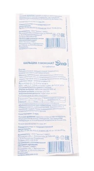 Кальция глюконат эко 500мг. №10 таб. /экотекс/ Кальция глюконат эко 500мг. №10 таб. /экотекс/ - 1