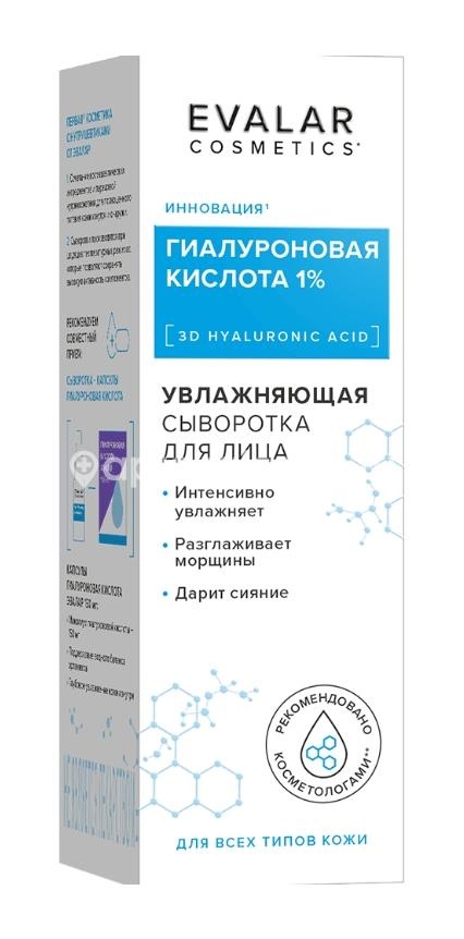Гиалуроновая кислота сыворотка 30мл Гиалуроновая кислота сыворотка 30мл - 1