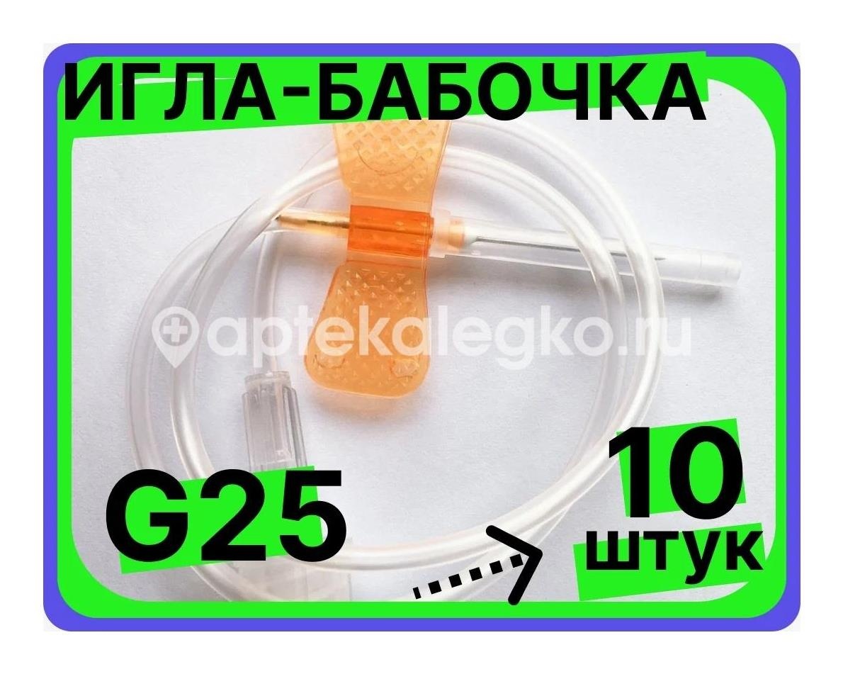 Система перфуз. (бабочка) 25g №1 игла - катетер для инфузионных вливаний Система перфуз. (бабочка) 25g №1 игла - катетер для инфузионных вливаний - 1