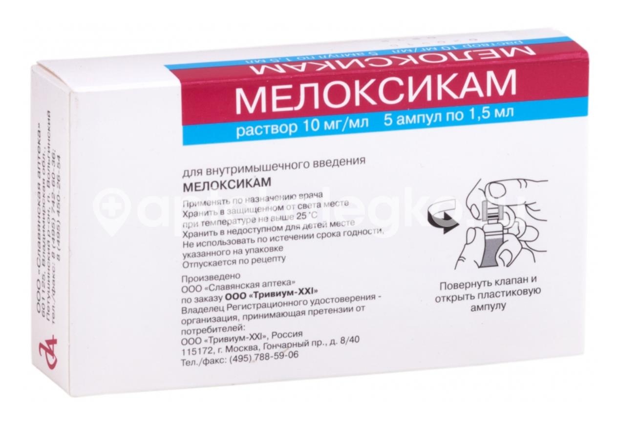 Мелоксикам 10мг./мл. 1,5мл 5шт. раствор для внутримышечного введения  ампула /славянская аптека/ Мелоксикам 10мг./мл. 1,5мл 5шт. раствор для внутримышечного введения  ампула /славянская аптека/ - 1