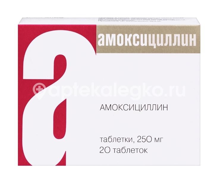 Изображение Амоксициллин 250мг. 20шт. таблетки Амоксициллин 250мг. 20шт. таблетки БИОХИМИК