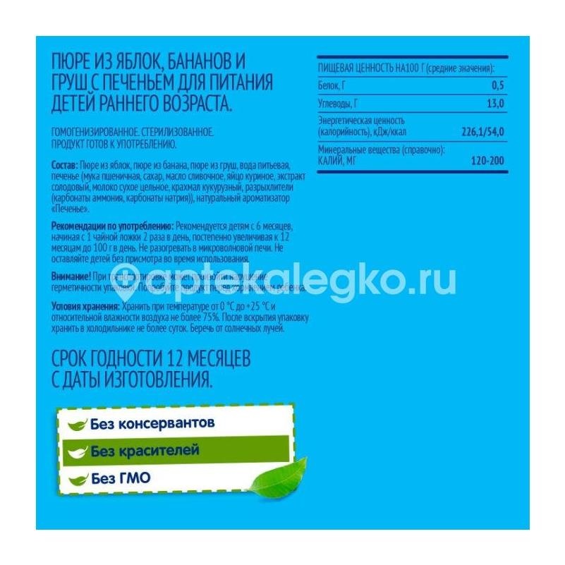 Фрутоняня пюре 90г. яблоко+груша+печенье+банан дойпак 6+мес.*** Фрутоняня пюре 90г. яблоко+груша+печенье+банан дойпак 6+мес.*** - 4