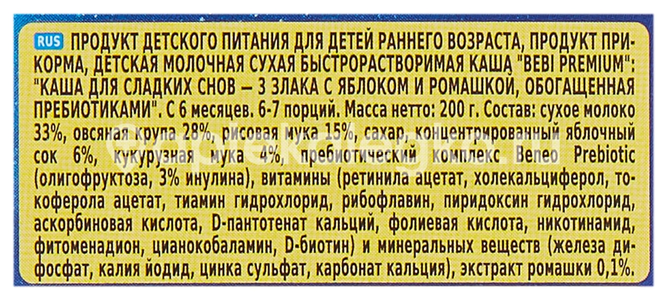 Изображение Беби каша 200г. премиум 3 злака + яблоко + ромашка мол. БЕБИ КАША 200Г. ПРЕМИУМ 3 ЗЛАКА + ЯБЛОКО + РОМАШКА МОЛ. BABY