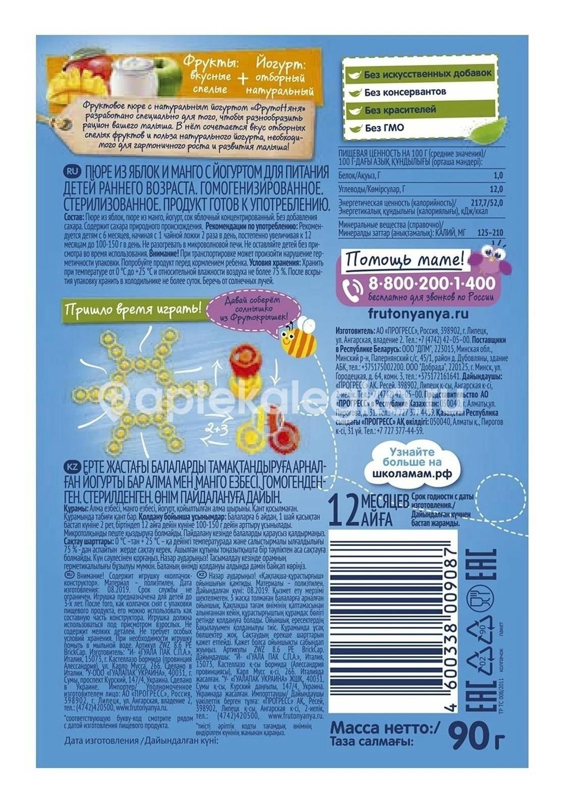 Фрутоняня пюре 100г. яблоко + манго Фрутоняня пюре 100г. яблоко + манго - 1