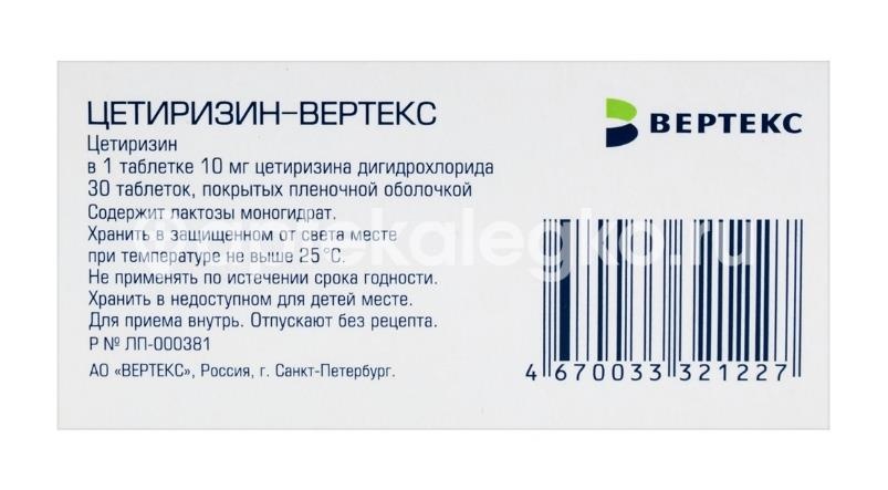 Цетиризин 10мг. 30шт. таблетки покрытые пленочной оболочкой Цетиризин 10мг. 30шт. таблетки покрытые пленочной оболочкой - 4