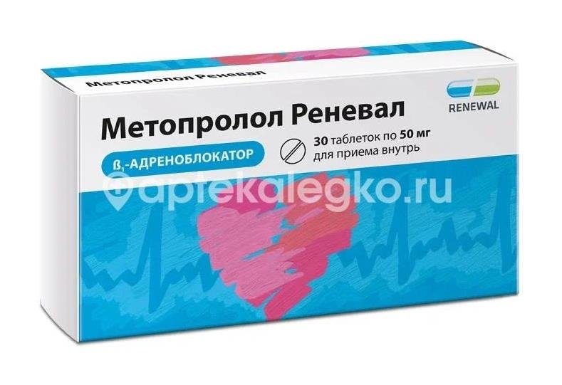 Метопролол реневал 50мг. 30шт. таблетки Метопролол реневал 50мг. 30шт. таблетки - 2