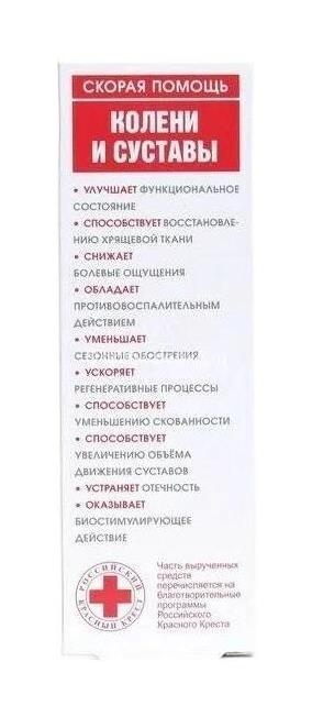Скорая помощь колени и суставы яд скорп/хондроитин/глюкозамин крем - бальзам 100мл Скорая помощь колени и суставы яд скорп/хондроитин/глюкозамин крем - бальзам 100мл - 4