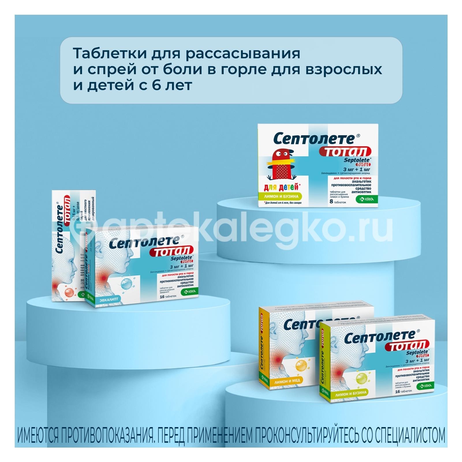 Септолете тотал 3мг. + 1мг. 8шт. для детей лимон + бузина Септолете тотал 3мг. + 1мг. 8шт. для детей лимон + бузина - 6